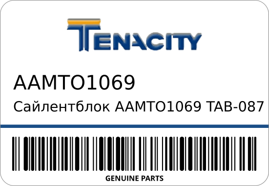 Сайлентблок рычага резиновый TENACITY AAMTO1069